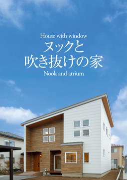 吹き抜け未来 11：32坪