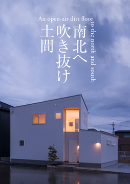 吹き抜け未来 12：35坪