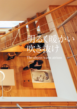 ・・・・・吹き抜け未来 05