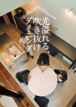 吹き抜け未来 17：61坪