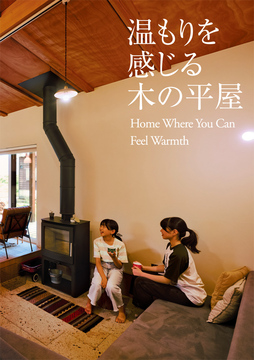 ・・・・平屋のススメ 03