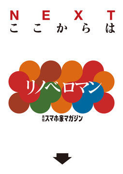 リノベロマン