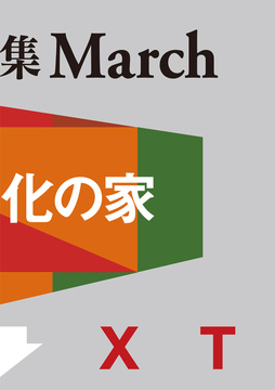 ・・・・経年進化の家