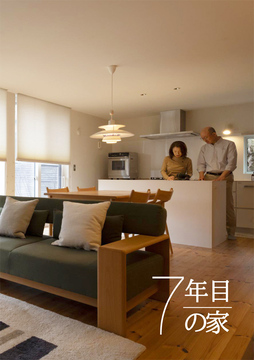 ・・・・経年進化の家12