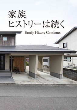 ・・・・経年進化の家11a