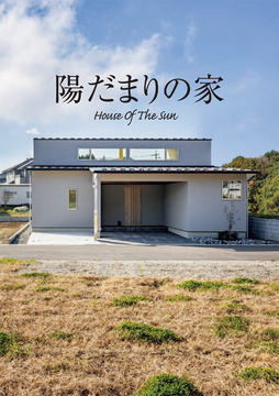 平屋のススメ 25：34坪