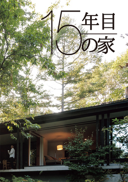 ・・・・経年進化の家 13c