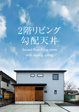 松尾工務店(新潟情報)
