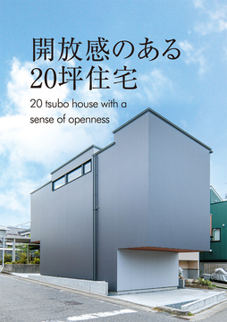 2階リビング 29：20坪