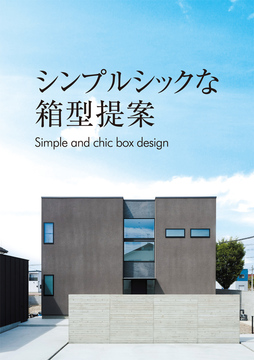 シンプル箱型提案 01