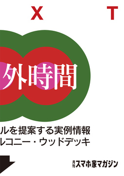 ・・・・・庭時間外時間