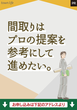 town life 家づくり計画書2