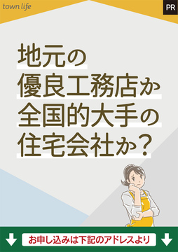 town life 家づくり計画書3
