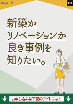 town life 家づくり計画書4