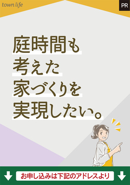 town life 家づくり計画書５