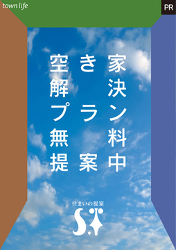 「空き家」解決提案 01