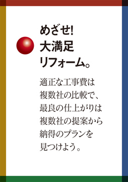 リフォーム提案