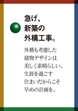 外構工事提案
