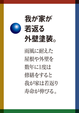 外壁塗装の提案