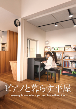 趣味と暮らす：04：32坪