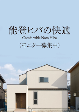 ウッドスタイルクオリティー(石川情報)