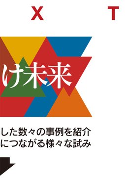 ・・・・・吹き抜け未来