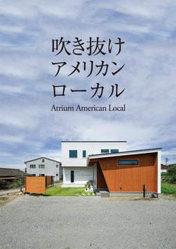 アクロスホーム(長野情報)