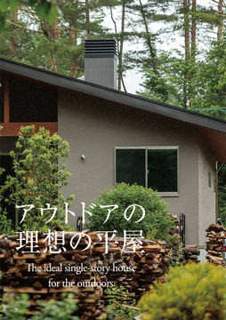 平屋のススメ 07：42坪