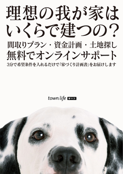家づくり計画書