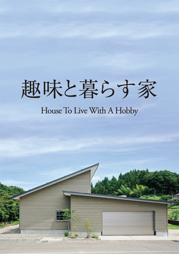 大恭建興(新潟情報)