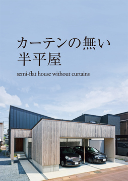 高田建築事務所(新潟情報)
