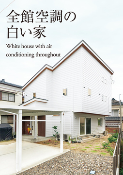 キズナハウジング(新潟情報)