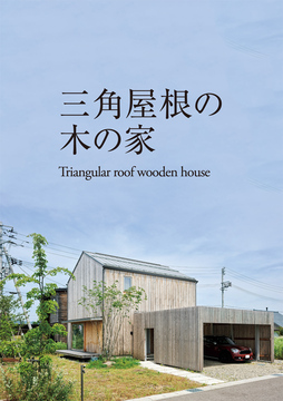 石田伸一建築事務所 (新潟情報)