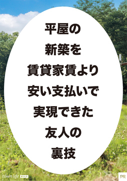 「すまいの」平屋特集