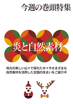 今週の巻頭特集