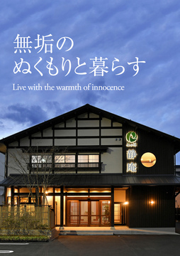 木組(秋田情報)