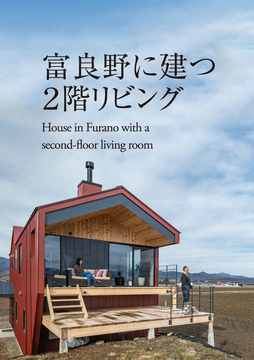 HK house (北海道情報)