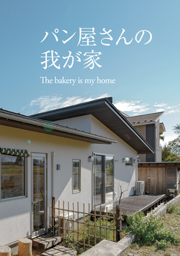 ・・・・店舗併用住宅