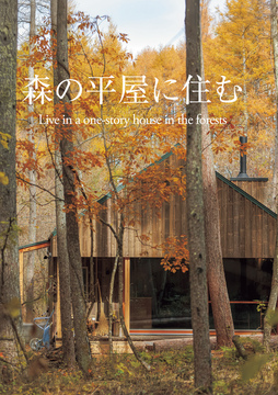 自然素材住宅 18：19坪