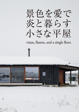 平屋のススメ 33