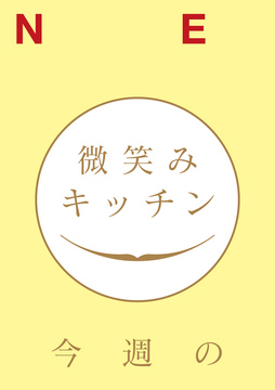 夏の巻頭特集・・・・・・・