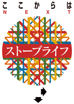 ここからはストーブライフ
