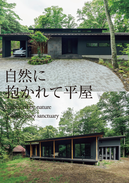 平屋スタイル 01:57坪