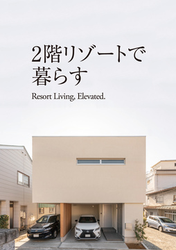 Mstyle house(長野情報14)