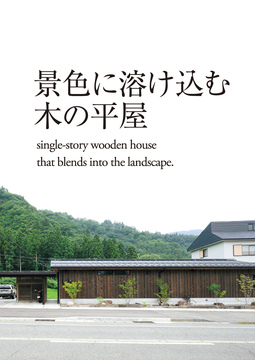 フラワーホーム(新潟情報03)