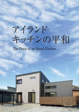 吉川建築(新潟情報11)
