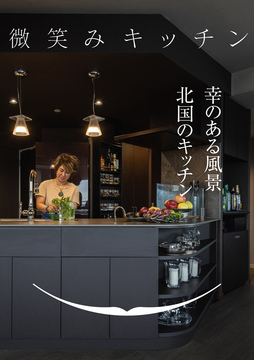 微笑みキッチン(秋田情報)