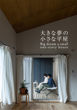 NEW平屋スタイル：21坪