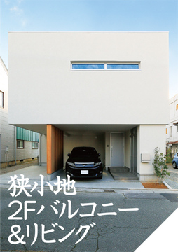 住まいNET信州｜SDC 長野 住まいのポータルサイト