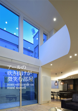 丸い吹き抜け：56坪